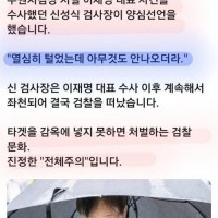 이재명을 수사했던 검사의 양심고백