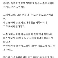 조카에게 용돈5만원을 줬더니...