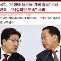 국힘 문형배 헌재판사에게 사과