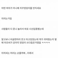 버스에서 엉덩이 만지는 아저씨 실제로 봄