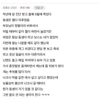 요즘 여동생 납골당 가서 왕눈 한다