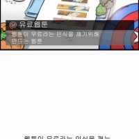 조석이 제안하는 웹툰 유료화