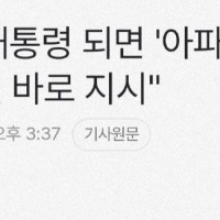 섹스톤 대통령 1호 공약