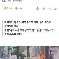 어제 새벽 경찰 정당방위 .jpg