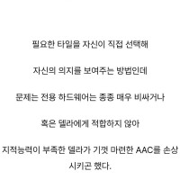 말을 할 수 없는 여동생을 위해 앱을 만든 오빠의 이야기