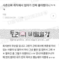 사촌오빠 취직해서 엄마가 직장에서 기분좋은 티를 냈거든