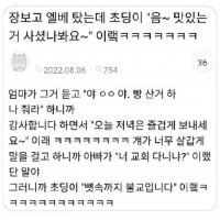 구렁이 담넘어가는 초딩 만난썰 ㅋㅋ