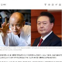 도올 “윤석열, 단군 이래 가장 악랄한 지도자…탄핵 기각은 국가 파멸”