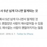 회사 5년 넘게 다니면서 알게 된 것