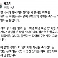 황교익 - "윤석열이 무법하게 국민을 죽이는 데 동의"